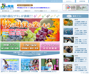 「テーマ検索」による着地型観光の専門販売サイト「旅の発見」