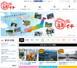 観光ビジネス創出の総合支援