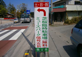 対策本部のプレハブや、幹線道路の看板も、地元企業の手で設置されている。