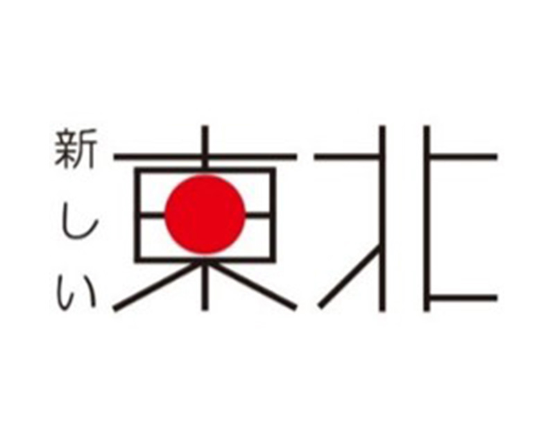 東北交流拡大モデル事業