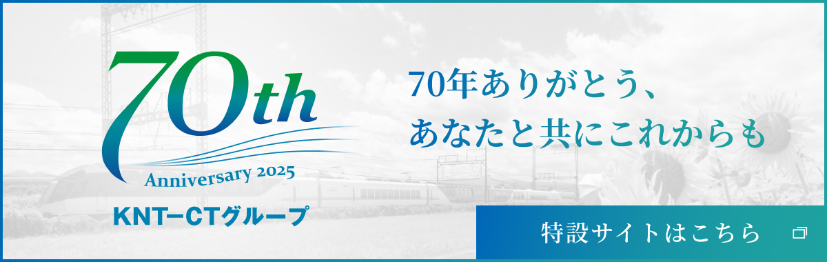 創立70周年記念サイト
