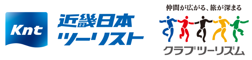 近畿日本ツーリスト/クラブツーリズム