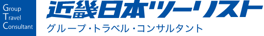 近畿日本ツーリスト グループ・トラベル・コンサルタント