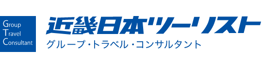 近畿日本ツーリスト グループ・トラベル・コンサルタント