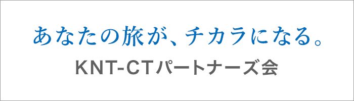 KNT-CTパートナーズ会