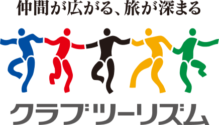 クラブツーリズム