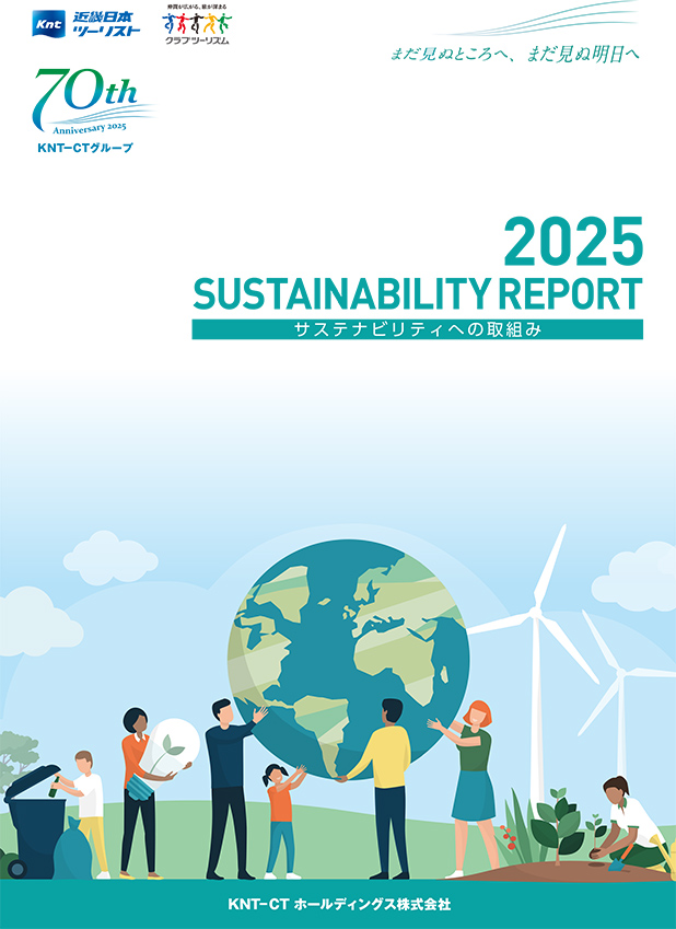 サステナビリティレポート2025