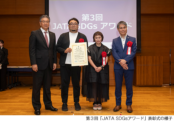 JATA SDGsアワード
