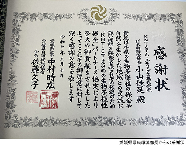 愛媛県県民環境部長からの感謝状