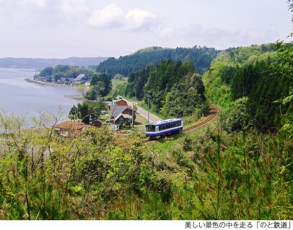 美しい景色の中を走る「のと鉄道」