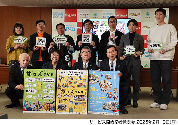 サービス開始記者発表会 2025年2月10日(月)